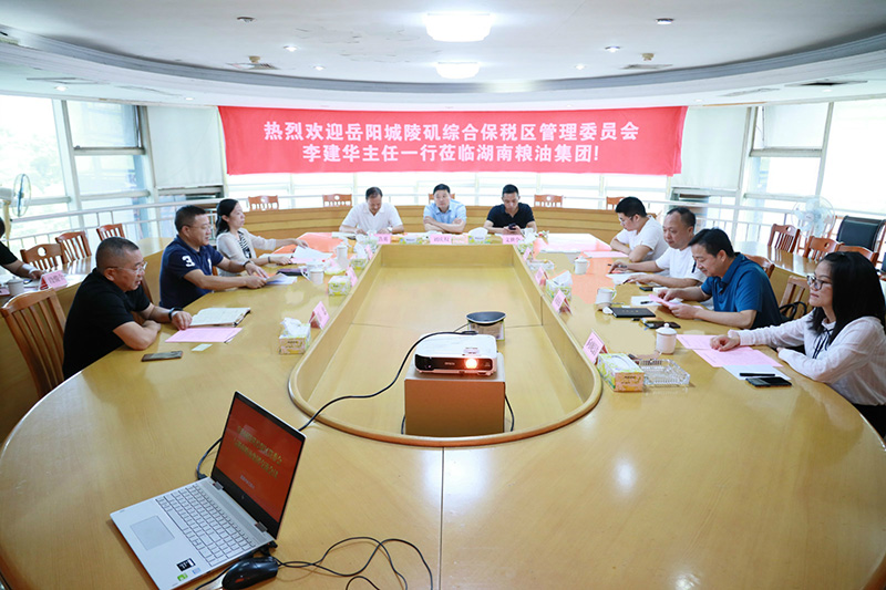 岳陽城陵磯綜保區(qū)管委會與糧油集團交流合作