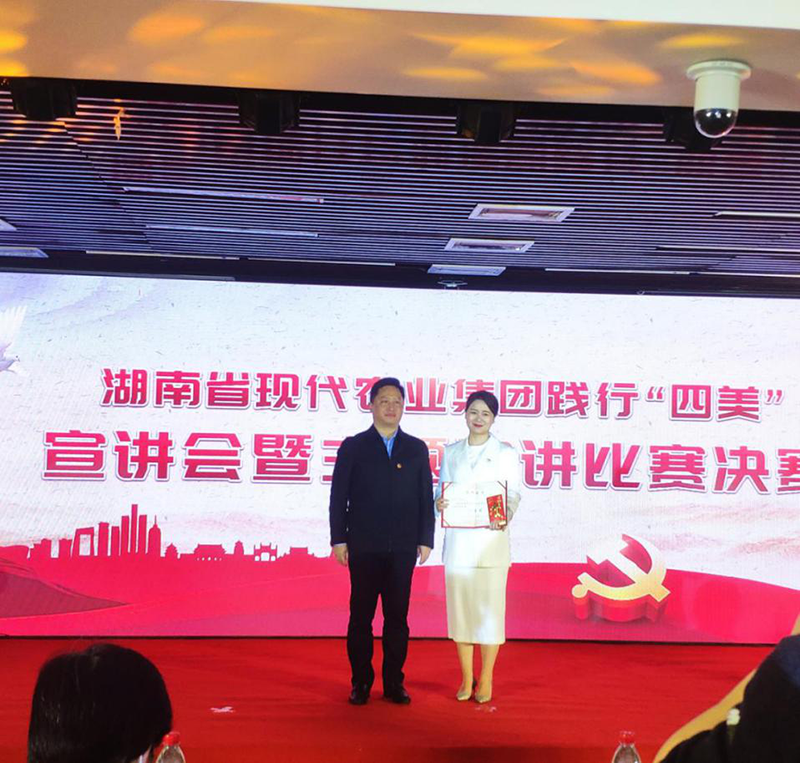 王曾姿之代表糧油集團參加省現代農業集團 踐行“四美”主題演講比賽榮獲一等獎