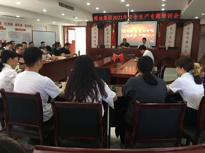 落實安全責(zé)任，推動安全發(fā)展 ------糧油集團(tuán)2021年安全生產(chǎn)專題會議