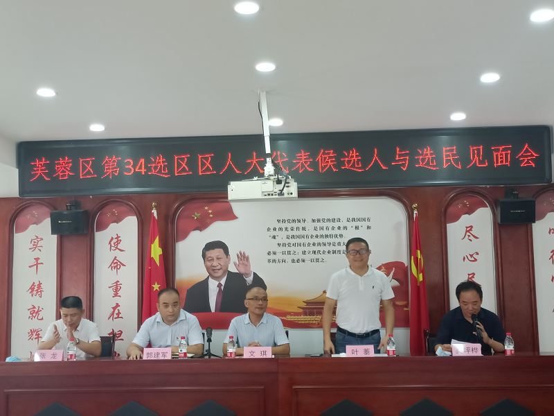 建功新時代 建設(shè)新糧油 ——熱烈祝賀葉蓁當(dāng)選為芙蓉區(qū)第六屆人大代表