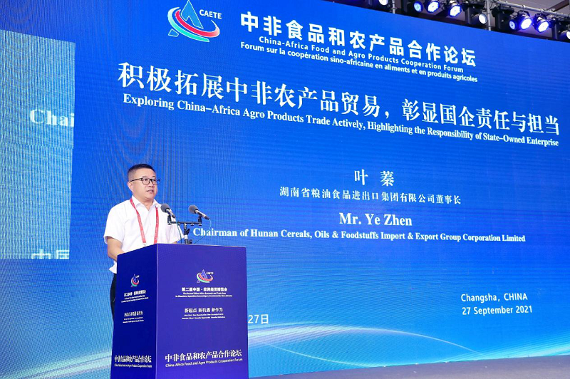 深化中非經貿合作 彰顯國企責任擔當 —湖南糧油集團閃耀亮相中非食品和農產品合作論壇