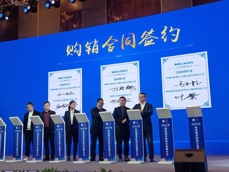 湖南糧油集團與新疆火洲果業公司現場簽約采購協議3億元