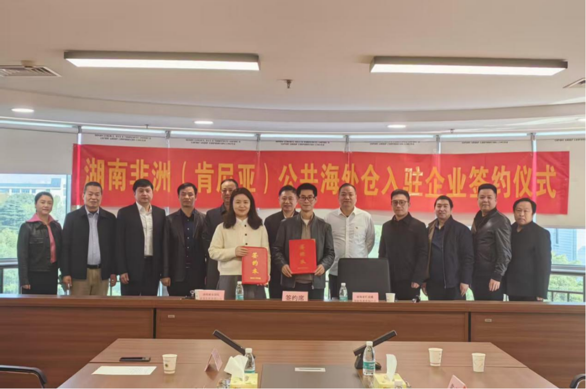 糧油進出口集團舉辦湖南非洲（肯尼亞）公共海外倉入駐企業簽約儀式